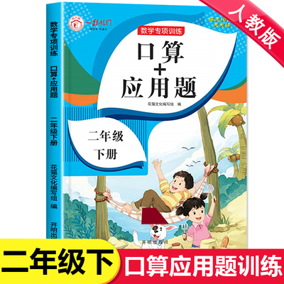 二年级下册应用题专项训练口算