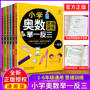 一二三四五六年级奥数教程全小学数学应用题强化训练天天练奥数题一点通专项同步练习题2年级1一6年 小学奥数举一反三创新思维训练