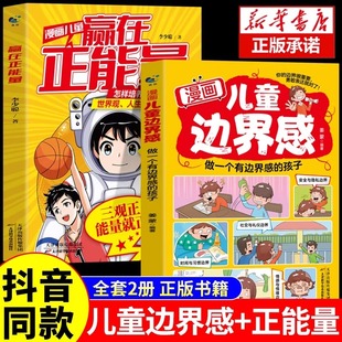 做一个有边界感 孩子 正版 给孩子看 漫画儿童边界感 教孩子建立边界感勇敢说不 漫画高情商沟通拒绝欺凌社交礼仪 抖音同款