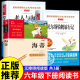 海蒂书籍正版 课外书全套3册 尼尔斯骑鹅旅行记 老人与海 6年级快乐读书吧必读书目 万物复书26春 海蒂和爷爷原版 六年级下册必读