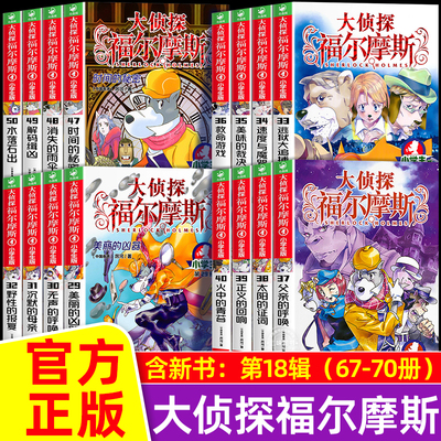 大侦探福尔摩斯探案全集正版