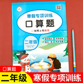 二年级寒假口算天天练上册下册 2上下小学数学计算题专项训练练习题乘法乘除法口算题卡寒假作业人教衔接预习人教版 黄冈全套口算题