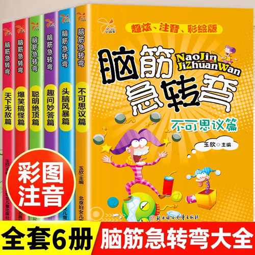 小学生脑筋急转弯大全儿童版
