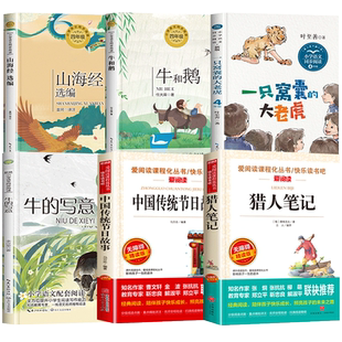 一只窝囊的大老虎四年级上册必读课外书正版推荐课内作家作品叶至善牛的写意猎人笔记中国传统节日故事山海经牛和鹅任大霖散文选