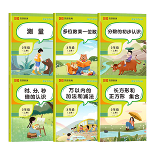 三年级上册数学专项训练小学上学期万以内的加减法口算题卡和应用题强化时分秒教具分数专项练习竖式计算题解决问题天天练单位换算