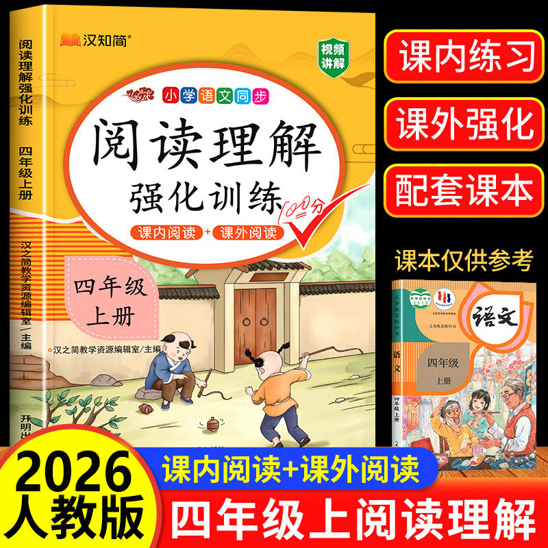 四年级上册阅读理解语文人教版图片
