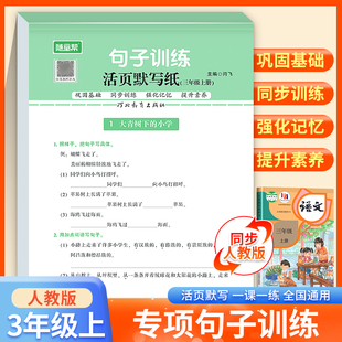 句子专项训练三年级上册部编人教版仿写句子排序连词成句 小学生扩句缩句训练反问句改陈述句练习册题 看拼音生字组词造句大全