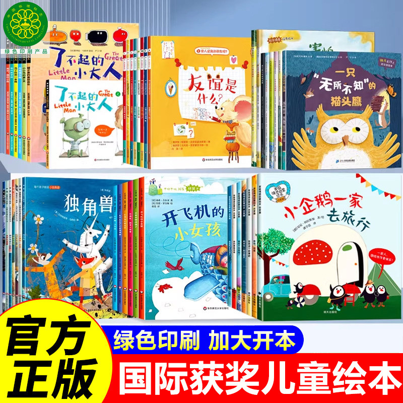 国际获奖儿童绘本3到6岁幼儿园专用故事绘本 2-3-4-6岁适合大班中班小班阅读图画书三岁四岁宝宝睡前故事书早教书中大班必读课外书
