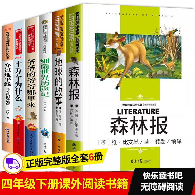 四年级下册快乐读书吧全套6册