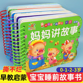 4一岁半两岁以上宝宝书籍 全套4册撕不烂 婴儿早教启蒙婴幼儿睡前故事绘本1到2 3岁宝宝故事书 儿童益智书本看图硬纸板有声读物