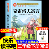 诺夫预言语言小学生阅读书籍 快乐读书吧书目克雷洛夫寓言故事全集俄罗斯原著人教版 克雷洛夫寓言三年级下册必读课外书老师推荐 正版