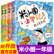 全套4册小学生课外阅读书籍带拼音一二年级课外书必读图书儿童读物 绘本故事书6 12周岁 10适合孩子 米小圈上学记一年级注音版