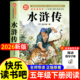 完整版 人民文学教育出版 小学生版 五年级下册必读 水浒传原著正版 老师三四六年级书目白话文儿童版 青少年版 课外书快乐读书吧推荐 社