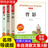 读本推荐 荷塘月色 小学生课外阅读书籍四五六年级升初中七年级课外书初一读物老师全集正版 作品选 匆匆 背影朱自清散文集精选经典