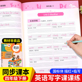 下英语练字帖小学4年级下pep 人教版 四年级下册英语同步字帖 小学生专用下学期英语字母人教每日一练写字课课练RJ 老师推荐