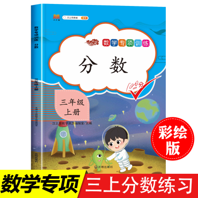 三年级上册分数分子分母应用题