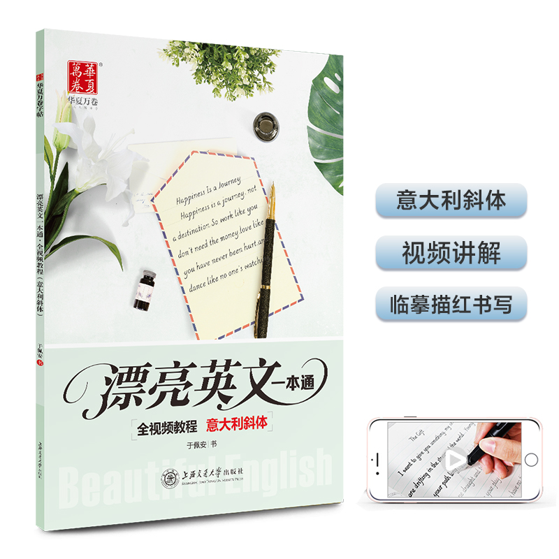 于佩安英语字帖意大利斜体