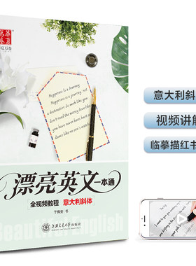 于佩安英语字帖意大利斜体