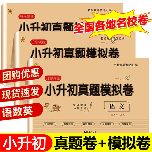 小升初必刷题人教版语文数学英语