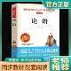 三四五六年级初中七年级必读课外书青少年儿童课外阅读书籍经典 小学生版 书目文学书原著读物上册无障碍诵读本导读 正版 论语国学经典