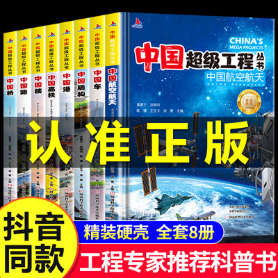 抖音同款】中国超级工程丛书