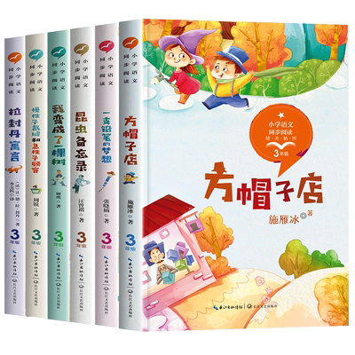 三年级下册课外书必读方帽子店