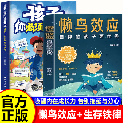 【官方正版】懒鸟效应漫画版 孩子你必须要知道成长中的56个生存铁律书籍 自律的孩子有大格局自律的孩子赢在未来唤醒孩子的自律