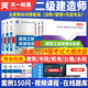 二级建造师2024教材全套新版 二建建筑公路机电市政水利备考教材网课视频模拟预测题库 全国二级建造师考试教材历年真题试卷2024新版