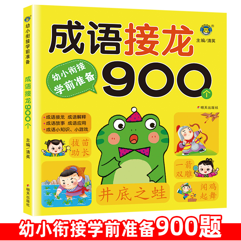 成语接龙河马文化彩图注音