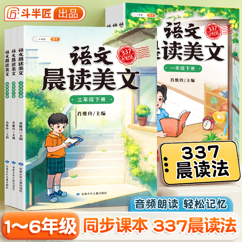 【斗半匠】晨读美文一年级下册小学生二三四五六年级学期语文英语日有所诵337晨诵暮读扩句法写作文同步课本课外阅读作文素材积累 书籍/杂志/报纸 小学教辅 原图主图