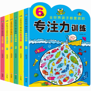 3到6岁以上儿童思维逻辑训练书培养孩子 专注力训练注意力训练2 宝宝书籍幼儿启蒙早教书幼儿园大班找不同迷宫益智游戏一年级