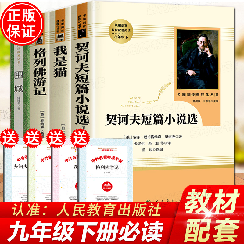 全套4册九年必读名著正版格列佛