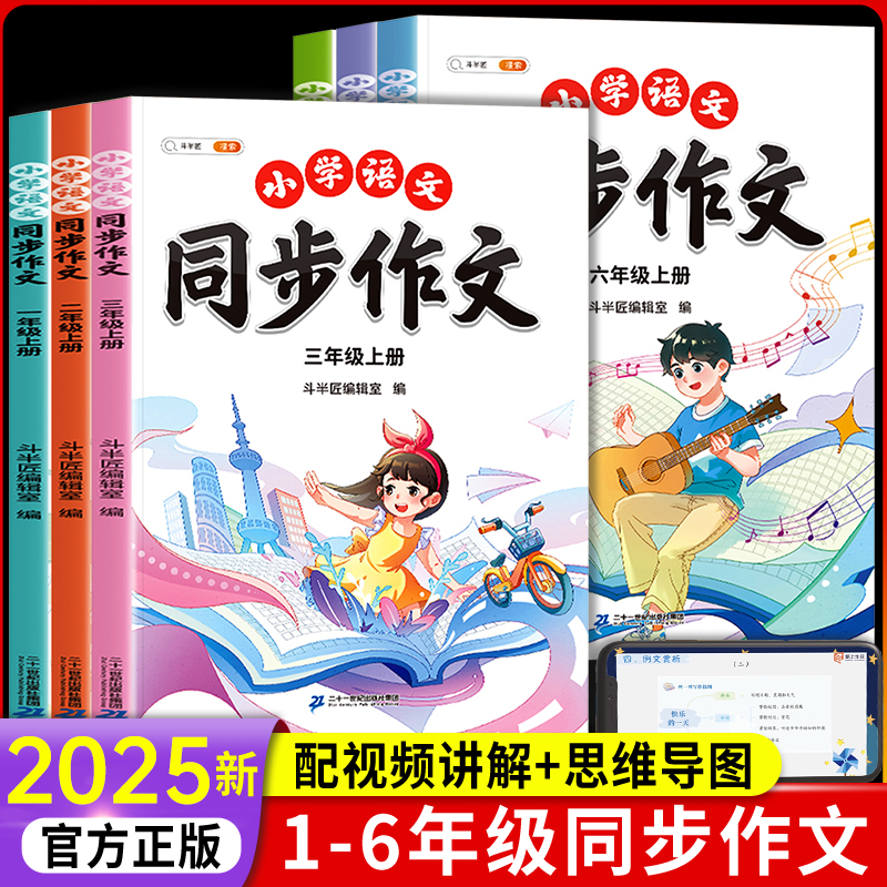 2025新版同步作文1-6年级