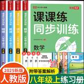 必刷题 八年级上册练习册全套初二上语文数学英语物理人教计算题专项同步训练配套练习题初中版 试卷测试卷教辅学习预习资料人教版