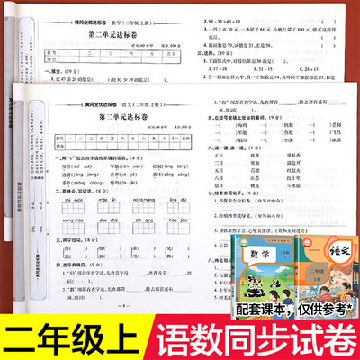二年级上册试卷全套人教版