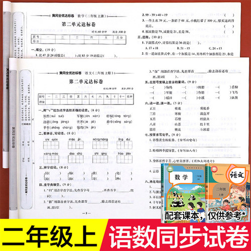 二年级上册试卷全套人教版