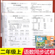 荣恒二年级上册试卷测试卷全套人教版 练习册书人教 语文数学同步训练小学2上学期语数专项练习题测试期末考试卷子黄冈冲刺100分单元