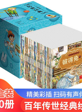 百年经典童话绘本礼盒装 儿童故事书3一6幼儿园绘本阅读大班小中班宝宝启蒙书中国世界经典童话彼得兔的故事父与子全集彩色非注音