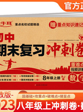 八年级上册数学试卷人教版期末复习冲刺卷 初二上学期期末总复习综合试卷测试卷单元期中期末考试卷子真题试卷专项训练强化黄冈