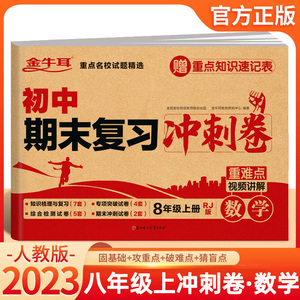 八年级上册数学试卷人教版期末复习冲刺卷 初二上学期期末总复习综合试卷测试卷单元期中期末考试卷子真题试卷专项训练强化黄冈