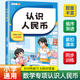 天天练人教版 学具小学1年级下学期教材同步应用题数学思维教具 一二年级上册认识人民币专项训练 钱币换算题 元 角分专项练习册