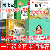 注音版 和大人一起读金波四季 童话小巴掌童话爱书 一年级上册阅读课外书必读老师推荐 孩子拔萝卜张秋生陈先云曹文轩人民教育出版 社