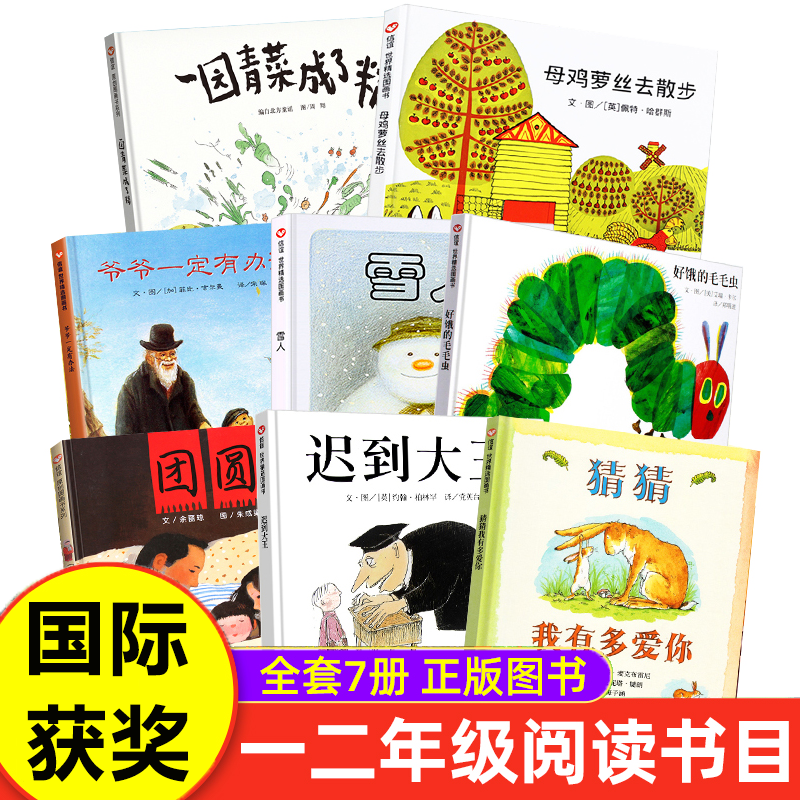 获奖绘本信谊世界精选图画书