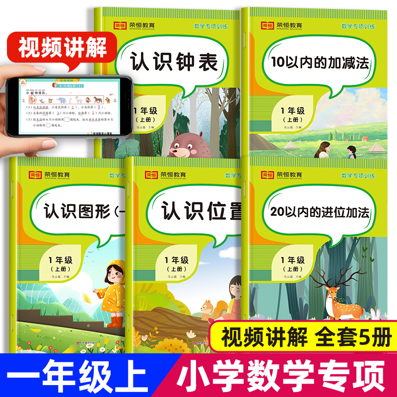 一年级上册数学专项训练全套