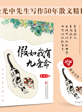 假如我有九条命余光中散文集诗集