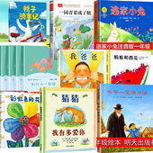 一年级阅读课外书必读绘本正版 花快乐读书吧 鸭子骑车记一园青菜成了精逃家小兔注音和大人一起读我爸爸蚂蚁和西瓜彩虹色