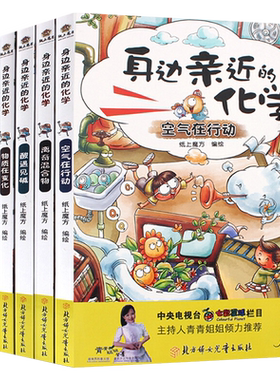 身边亲近的化学化学原来这么简单
