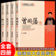 曾国藩传 曾国藩家书家训全集正版 左宗棠传 张之洞传 晚清清末历史人物中国历史故事书名人传记书籍 李鸿章传 全套4册晚清四大名臣