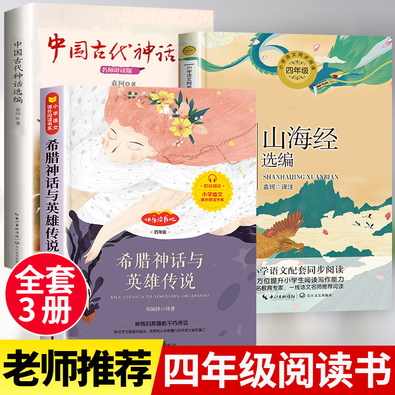中国古代神话故事袁珂著快乐读书吧上册四年级必读经典书目老师推荐北欧神话文学希腊神话与英雄传说山海经选编小学生课外阅读书籍怎么样,好用不?