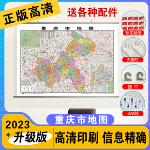 重庆地重庆市主城区交通旅游地图2023新版高清防水中国行政区划地图学生专用初中生小学生儿童版地理知识挂图墙贴挂画墙面装饰画